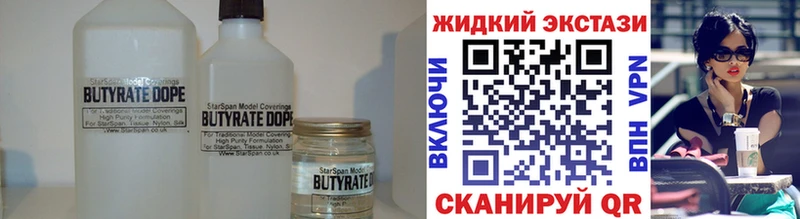 БУТИРАТ бутик  закладка  Казань 
